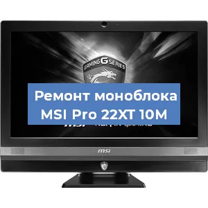 Замена материнской платы на моноблоке MSI Pro 22XT 10M в Новосибирске